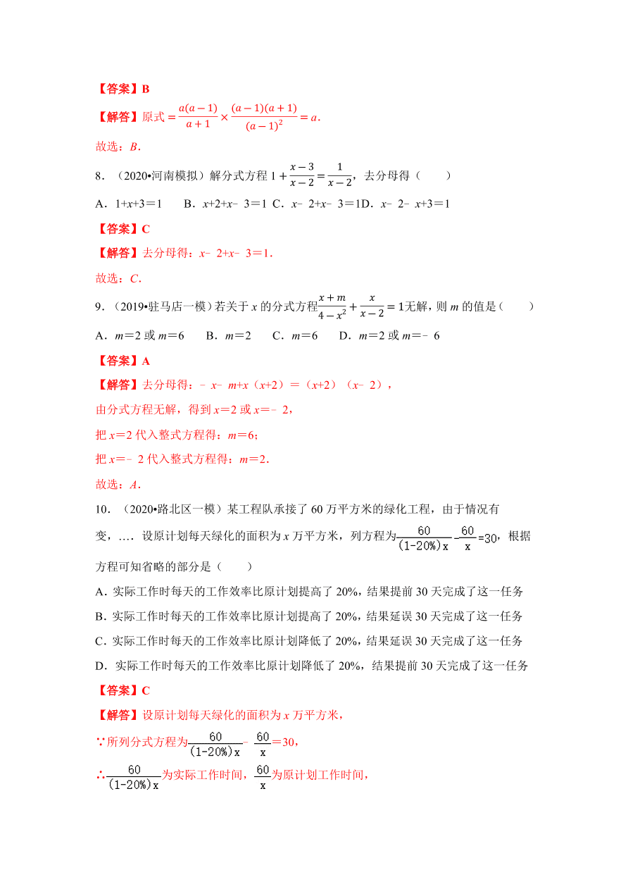 2020-2021学年初二数学第十五章 分式（基础过关卷）