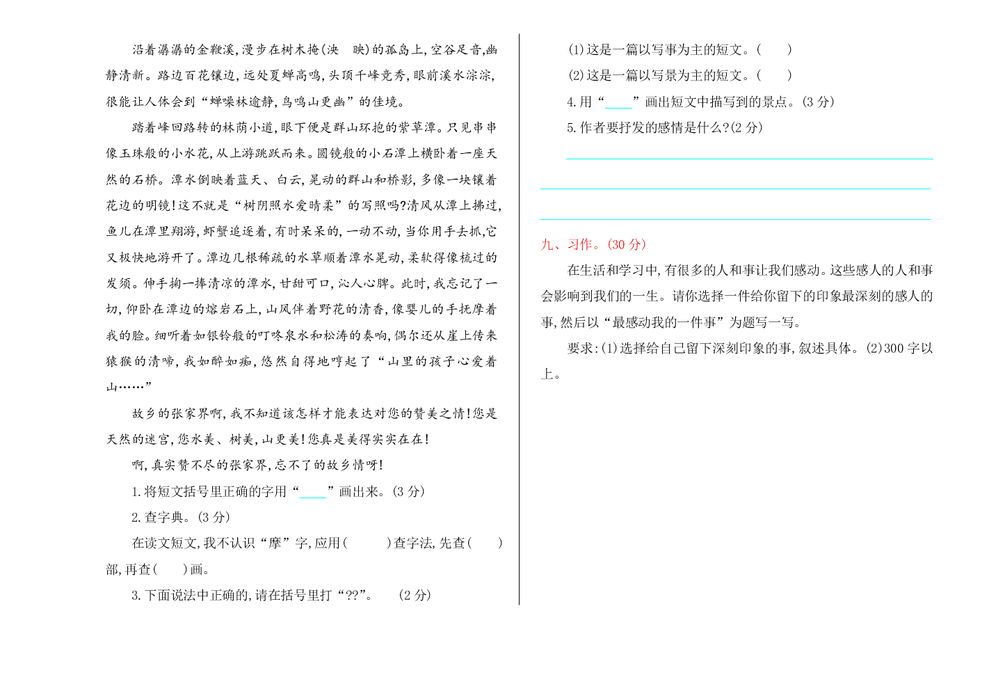 鄂教版四年级语文上册期末测试卷及答案