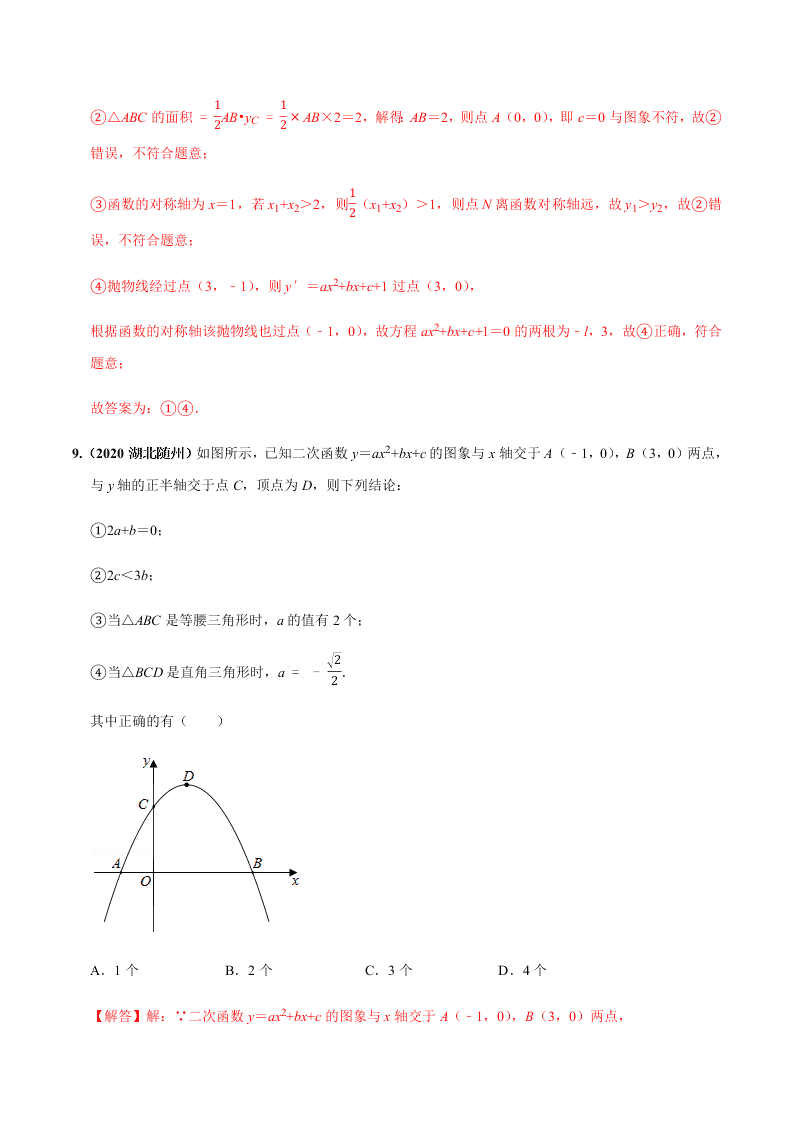 2020年中考数学选择填空压轴题汇编：二次函数图像与系数