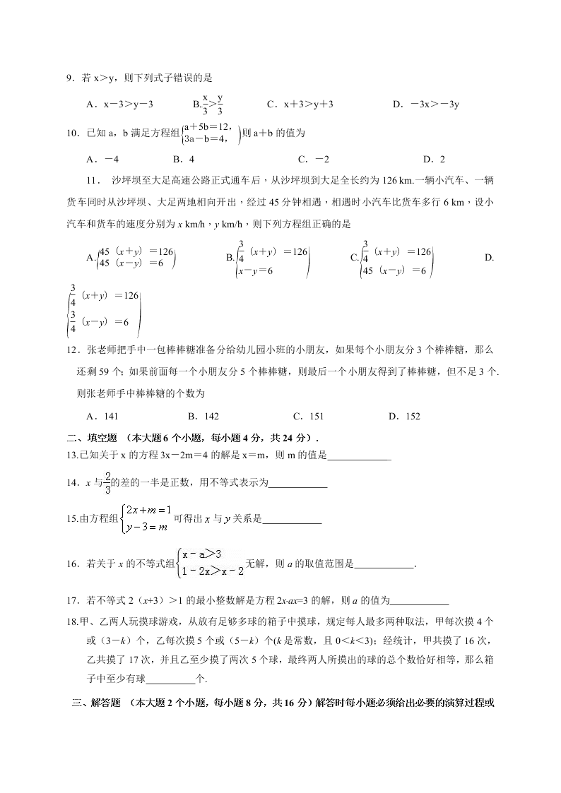 重庆市沙坪坝区七年级下期半期数学试卷及答案