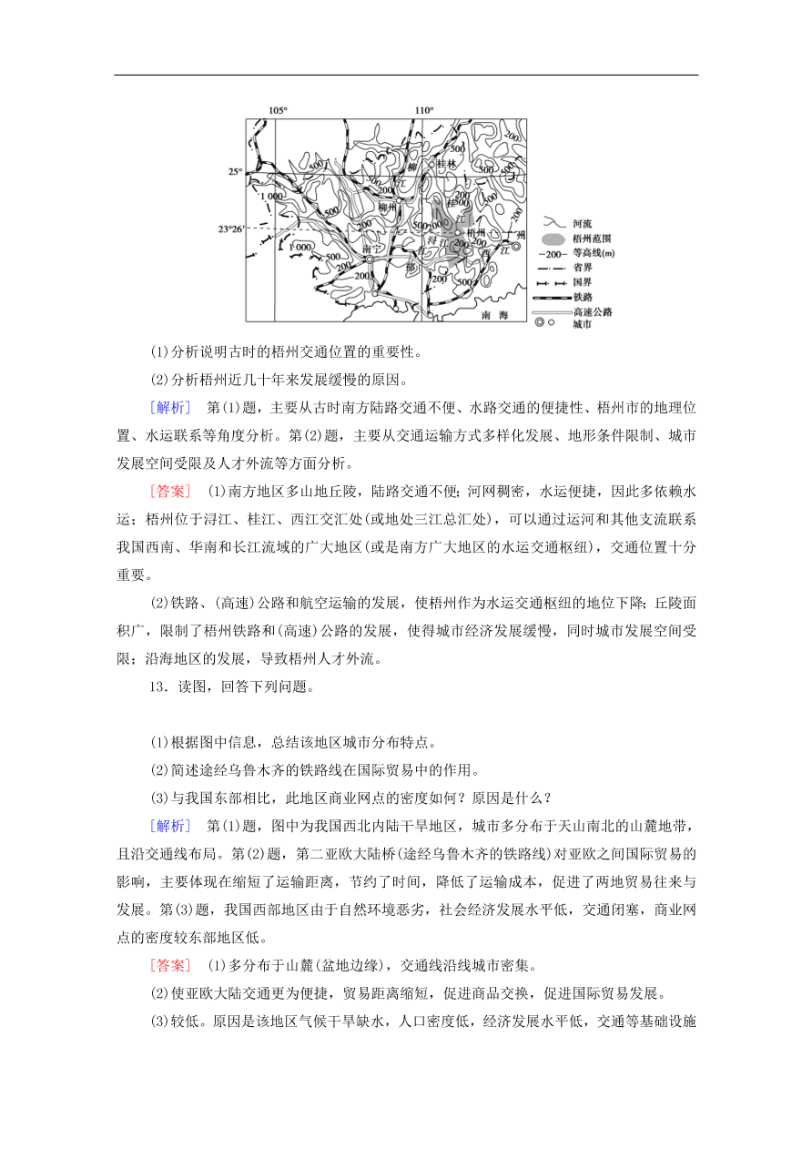 2020版高考地理一轮复习课后练习25交通与通信发展带来的变化（含解析）