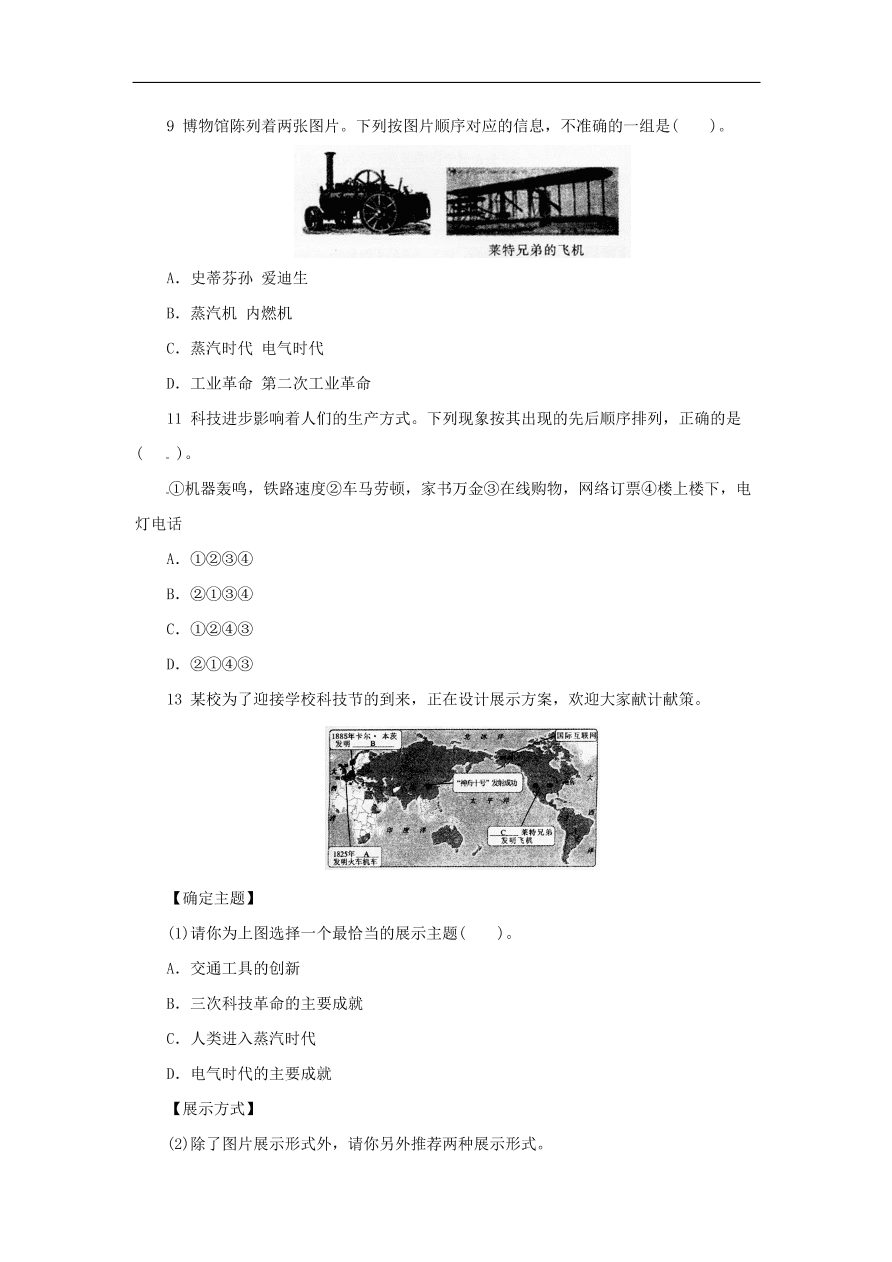 中考历史二轮复习专题4科技经济二专项训练 含答案