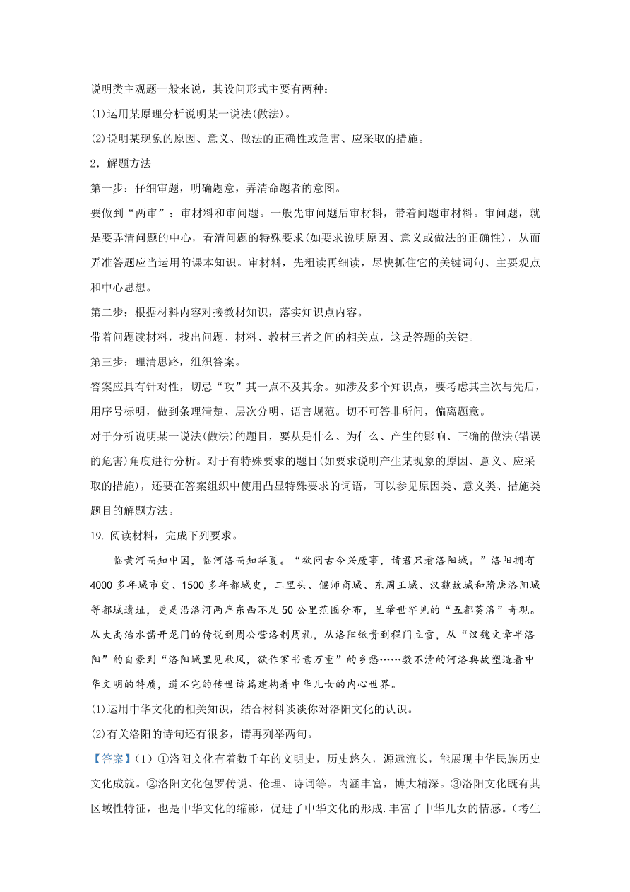 河北省邯郸市联盟校2020-2021高二政治上学期期中试题（Word版附解析）