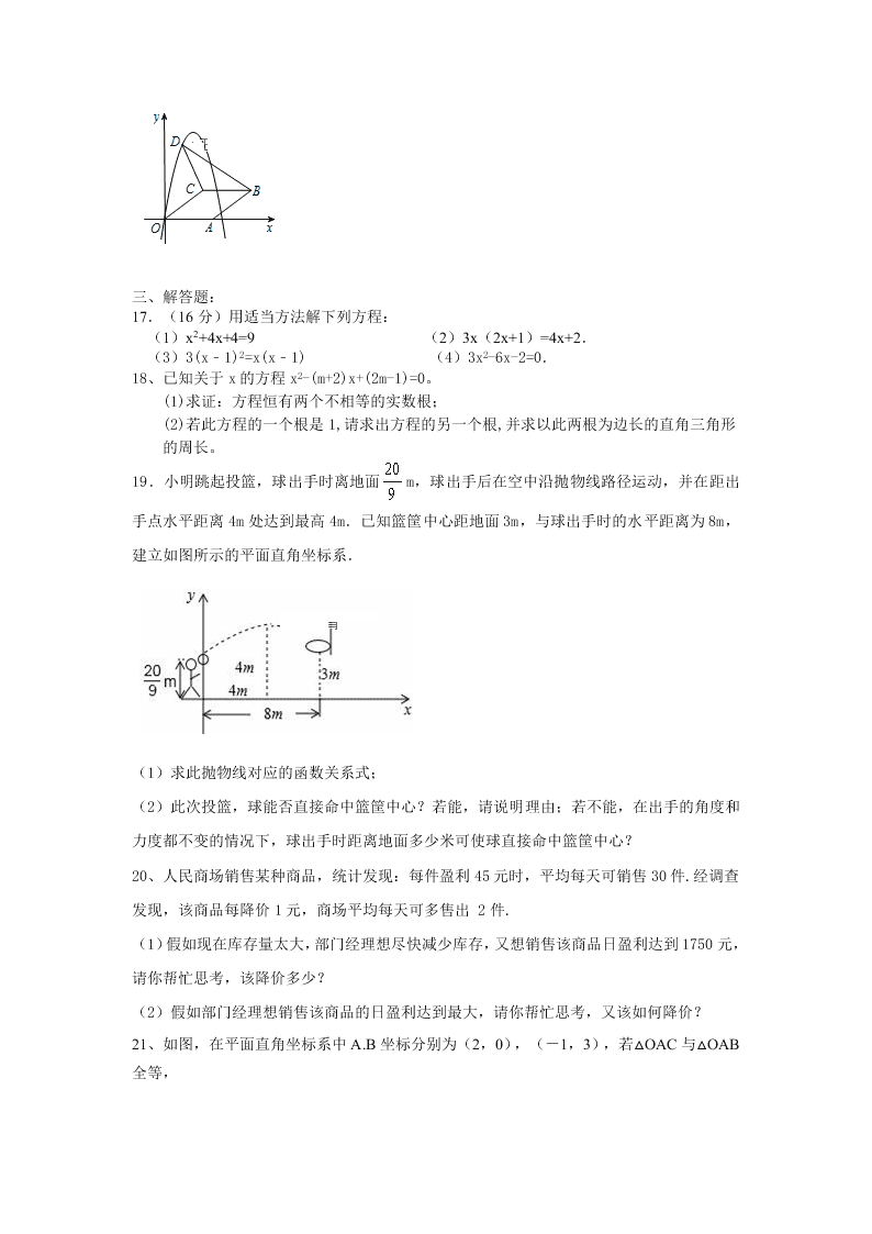 恒安一中九年级上册9月月考数学试卷