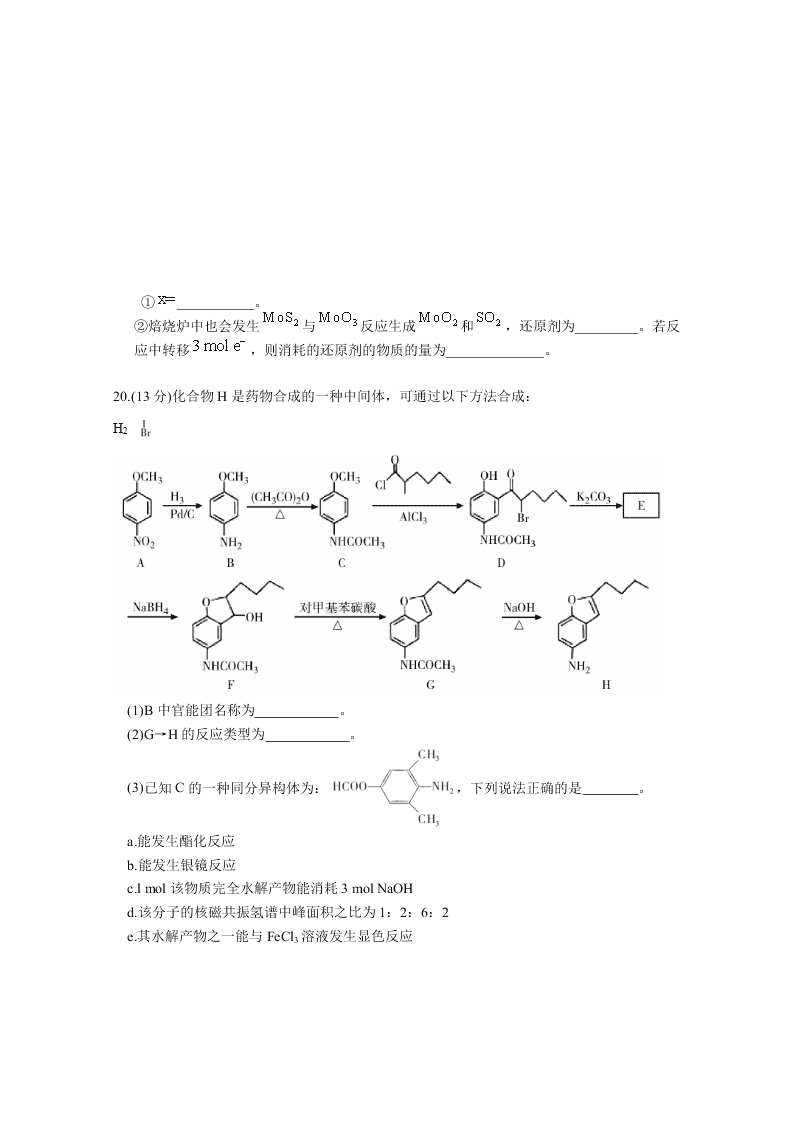 山东师范大学附中2020届高三化学6月份模拟检测试题（Word版附答案）