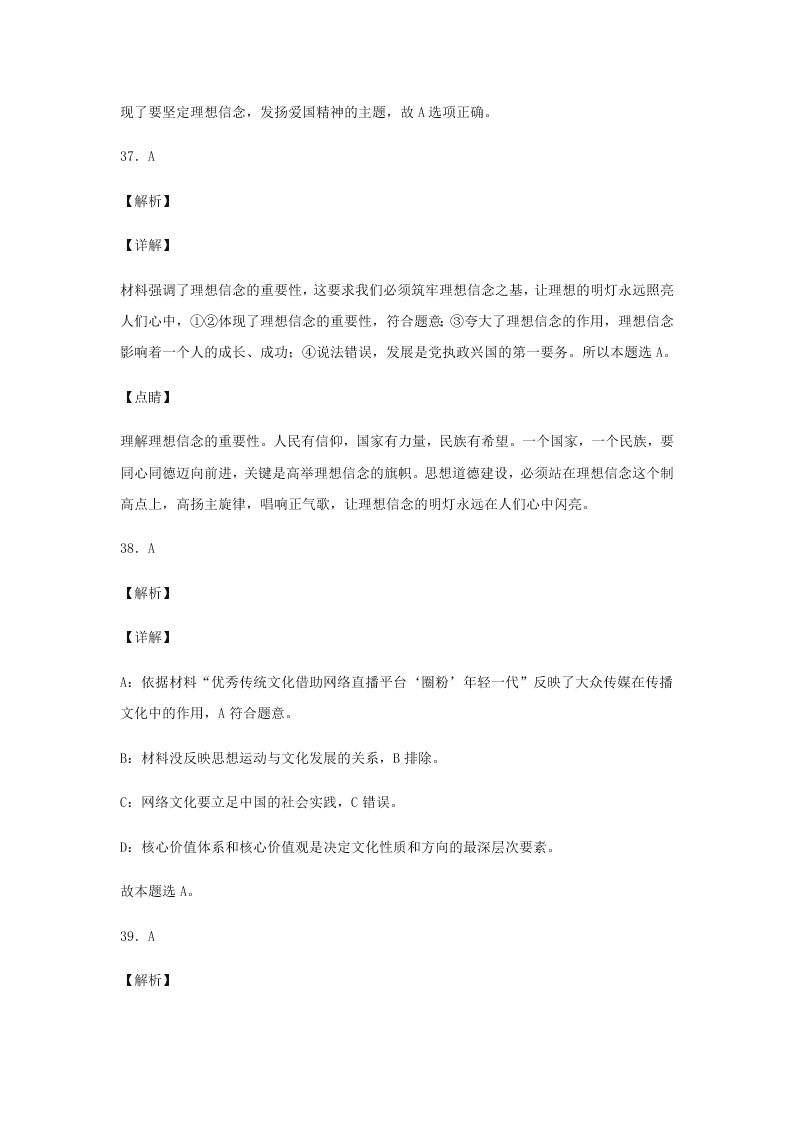 2020届浙江省金华市江南中学高三下政治周测卷3（含答案）