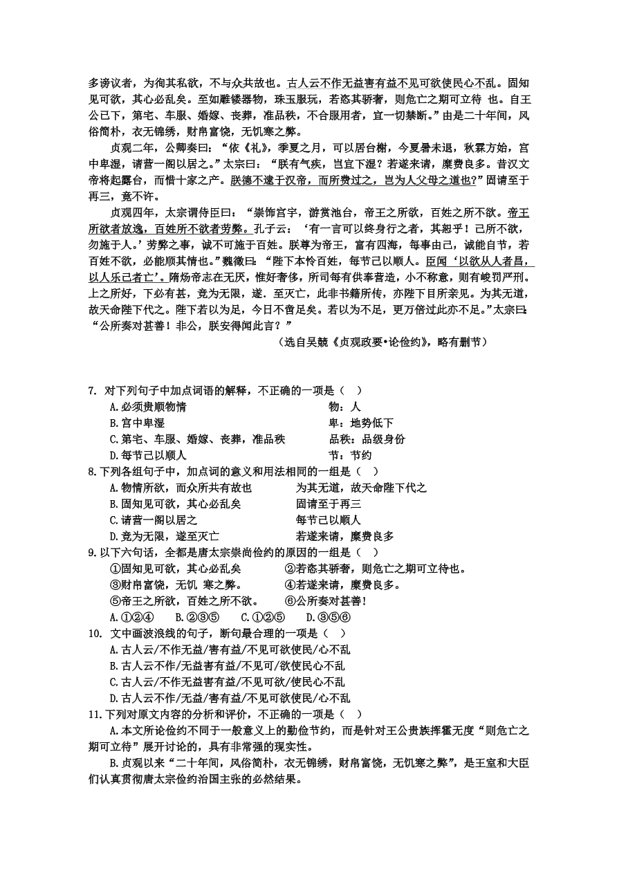 天津市静海区四校2021届高三语文12月阶段性检测试卷（附答案Word版）