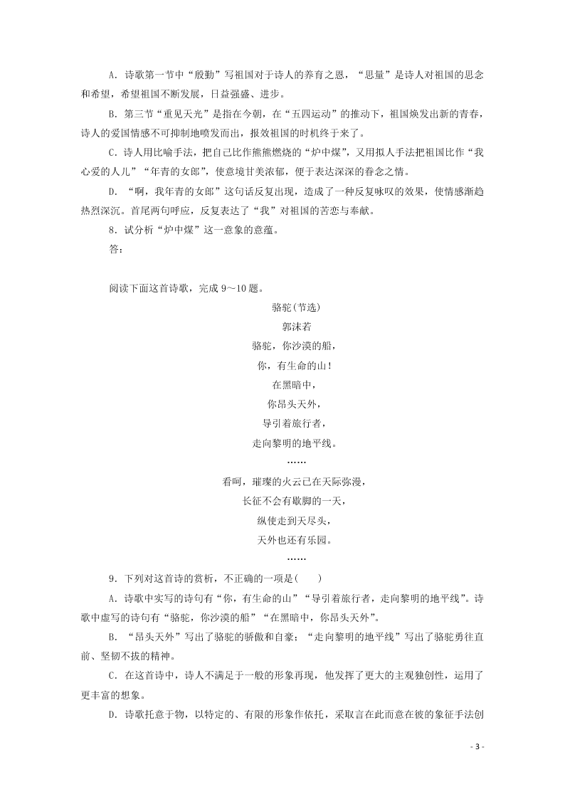 2020-2021高一语文基础过关训练：立在地球边上放号（含答案）