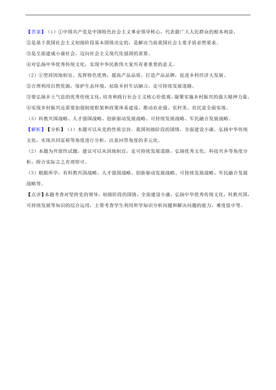 中考政治共同富裕和财富源泉知识提分训练含解析