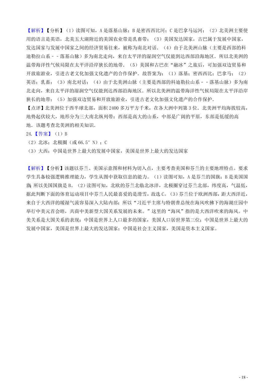 中考地理知识点全突破 专题13经济全球化含解析