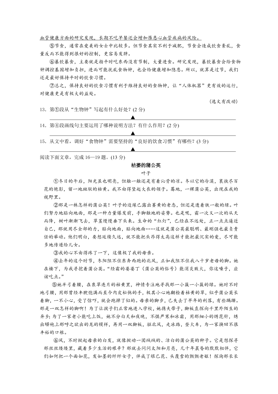 苏州市高新区七年级语文（上）期中检测试题及答案