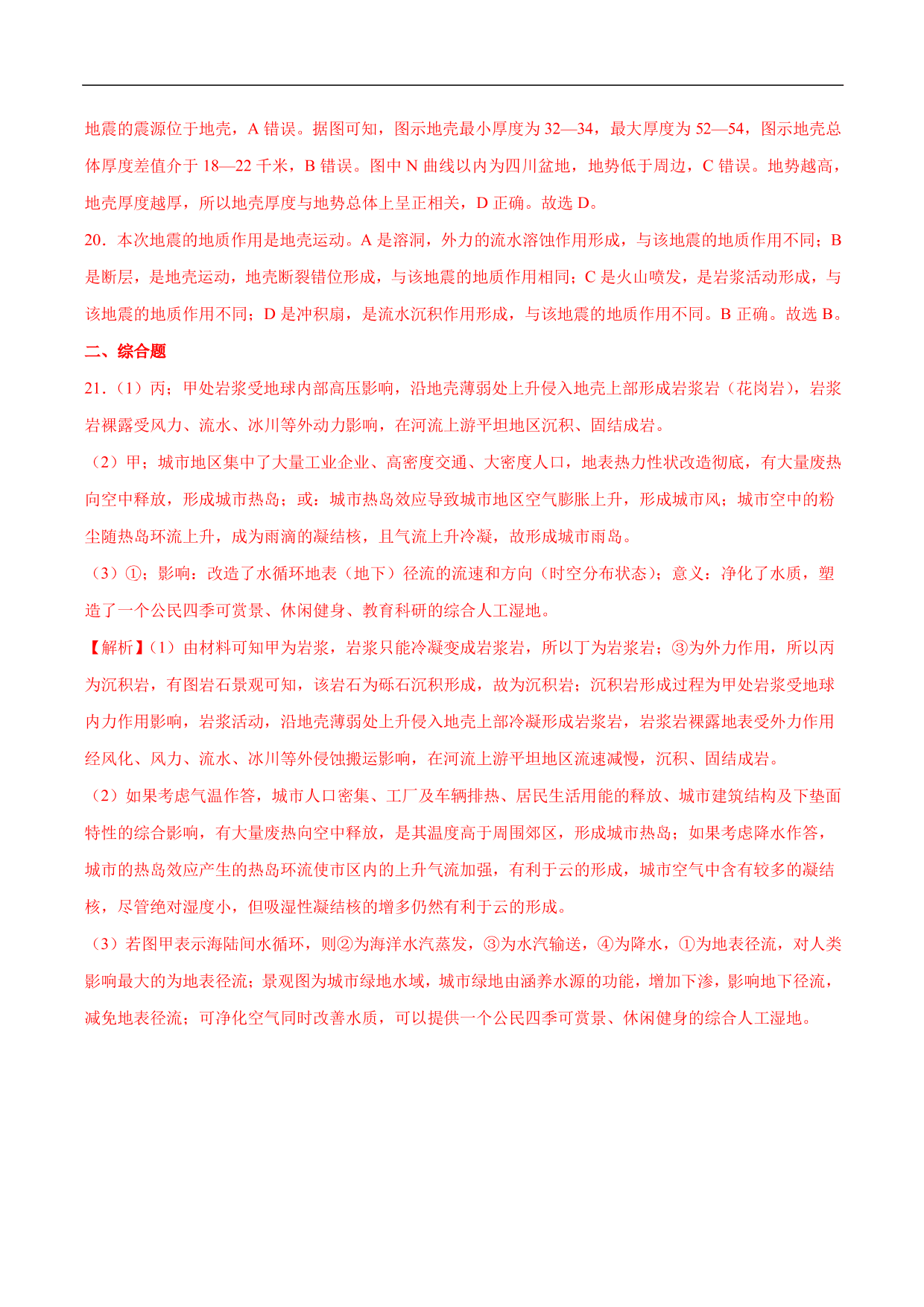 2020-2021年高考地理一轮复习精讲练习：地球的历史及地球的圈层结构