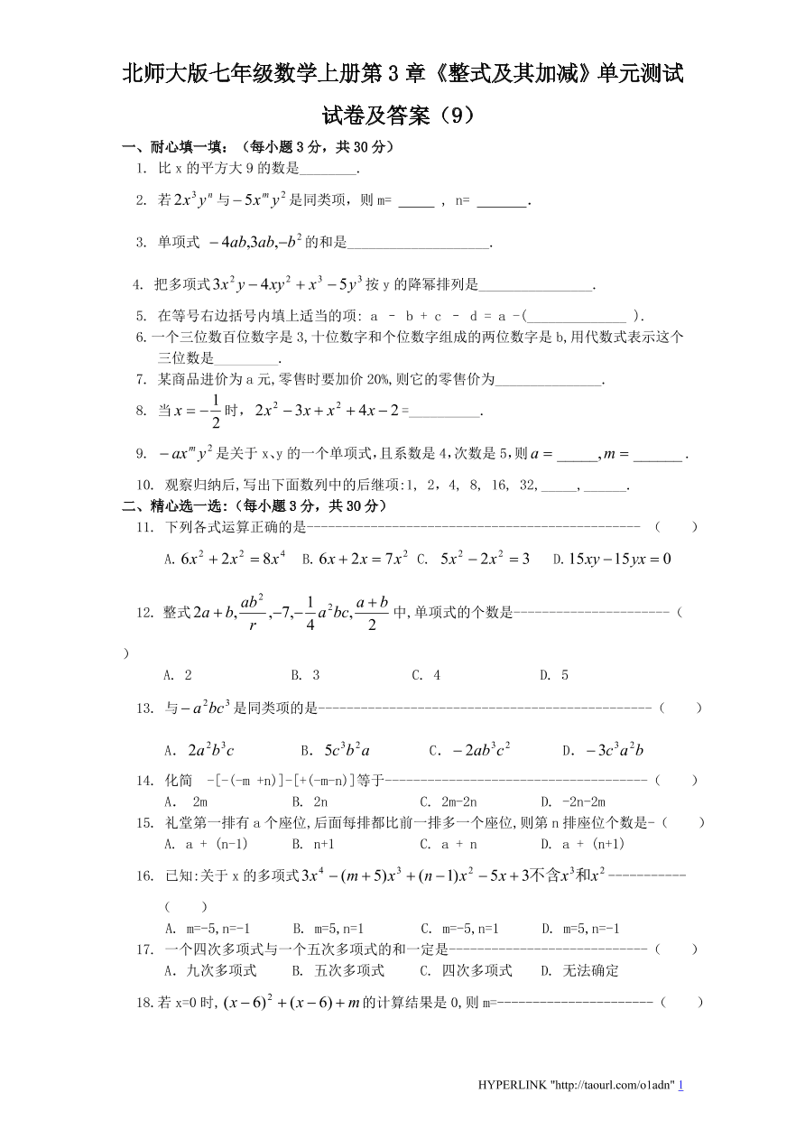 北师大版七年级数学上册第3章《整式及其加减》单元测试试卷及答案（9）