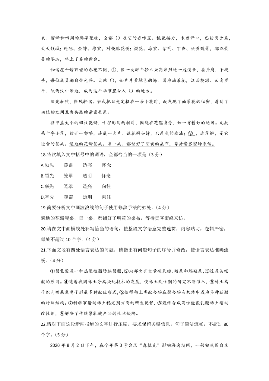 河北省2020-2021高二语文上学期第一次月考试卷（Word版附答案）