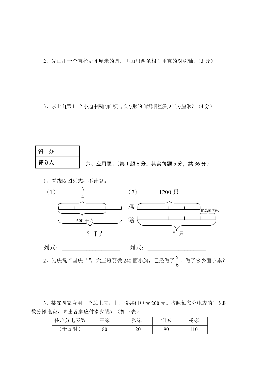 人教版六年级数学上册期末考试卷六