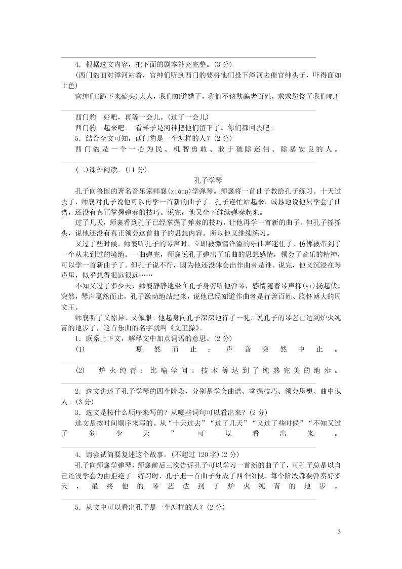 部编四年级语文上册第八单元测评卷（附答案）