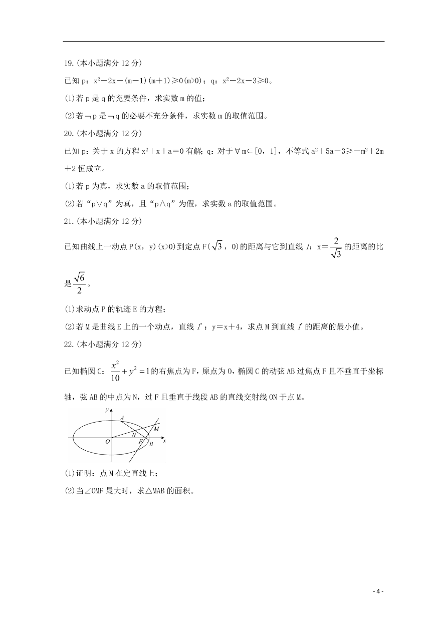 黑吉两省十校2020-2021学年高二（理）数学上学期期中联考试题（含答案）