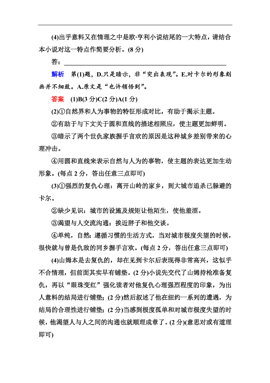 苏教版高中语文必修二第一单元综合测试卷及答案解析