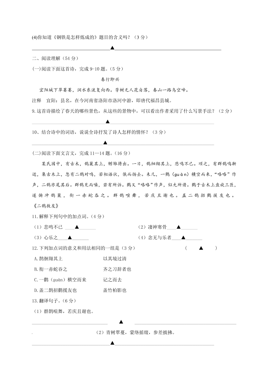 江都区实验初中八年级语文上册十二月月考试卷及答案