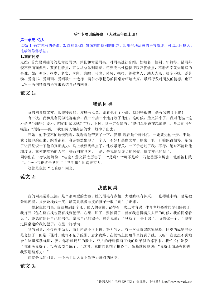 人教版三年级语文上册期末复习专项训练及答案：习作