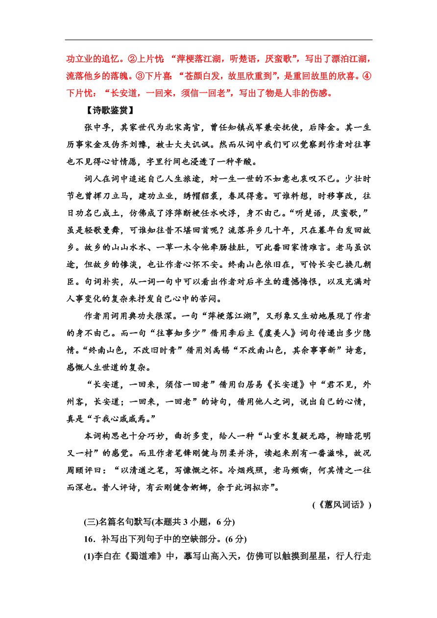 粤教版高中语文必修三第四单元质量检测卷及答案