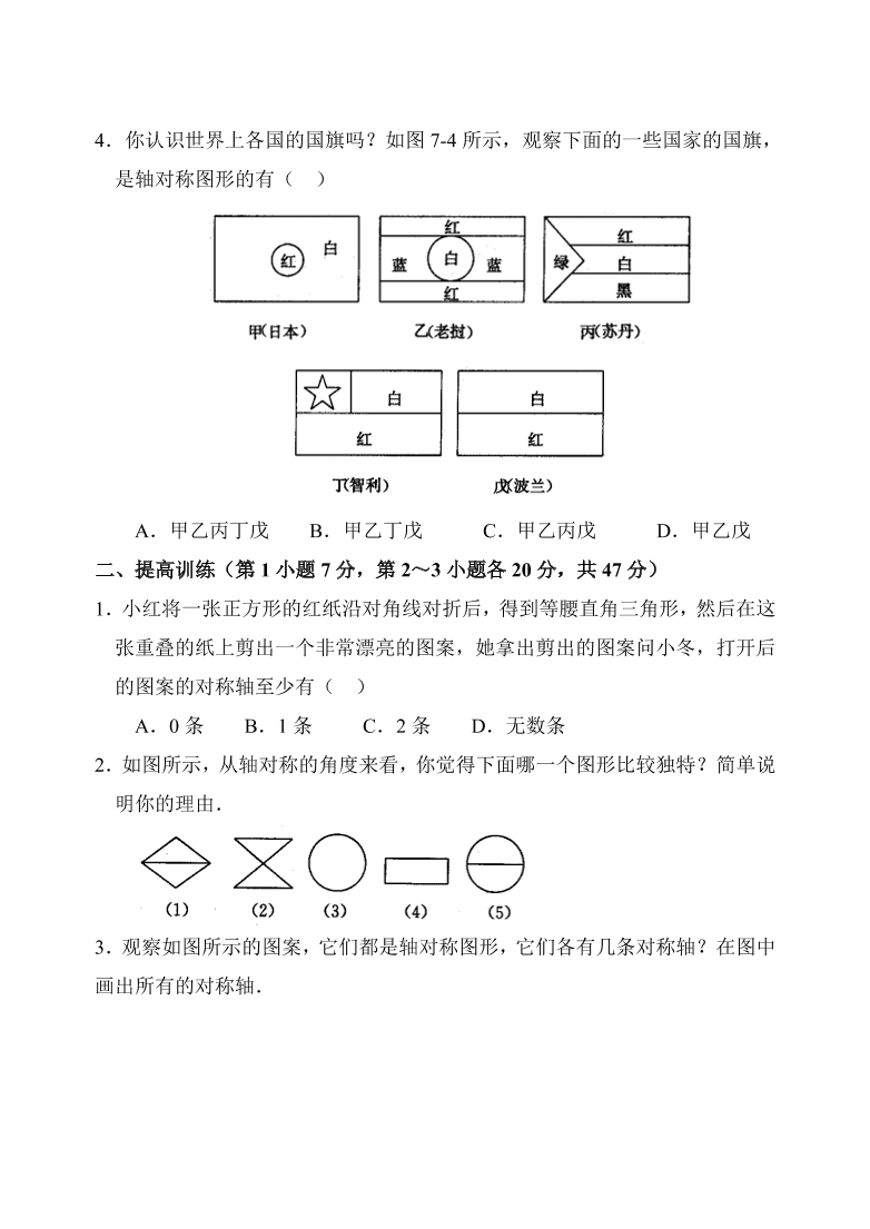 七年级数学下册《5.1轴对称现象》同步练习题及答案1