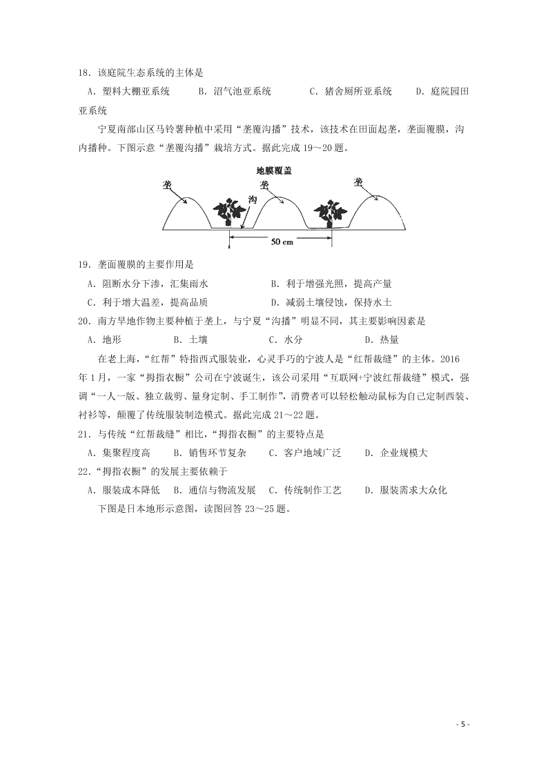 四川省三台中学实验学校2020学年高一地理下学期开学考试试题（含答案）