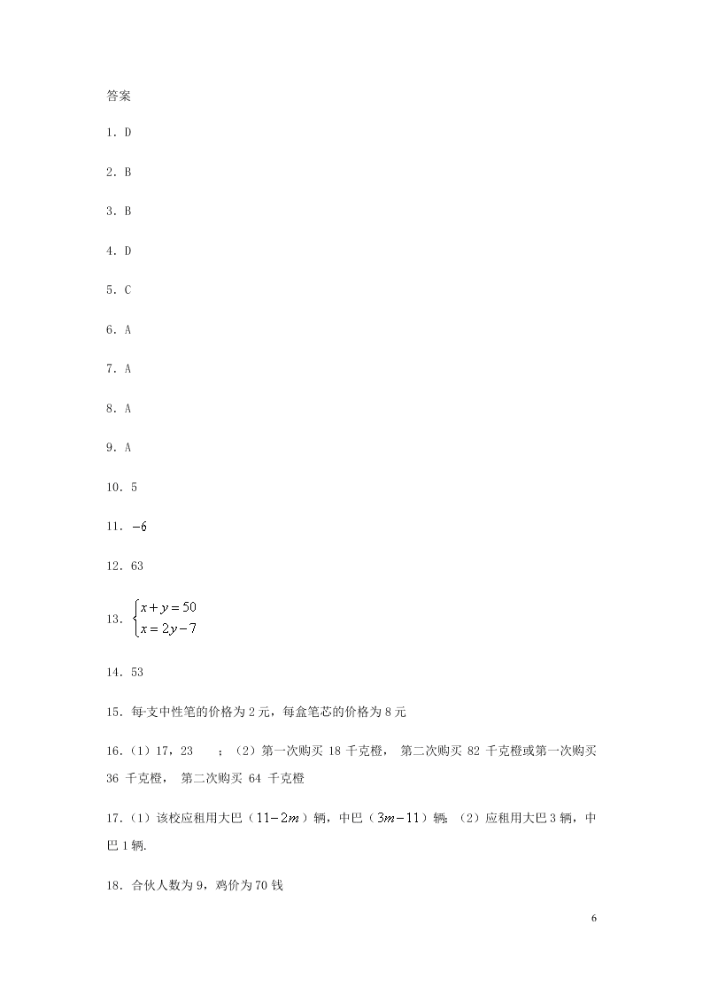 七年级数学下册第八章二元一次方程组8.3实际问题与二元一次方程组同步练习（含答案新人教版）