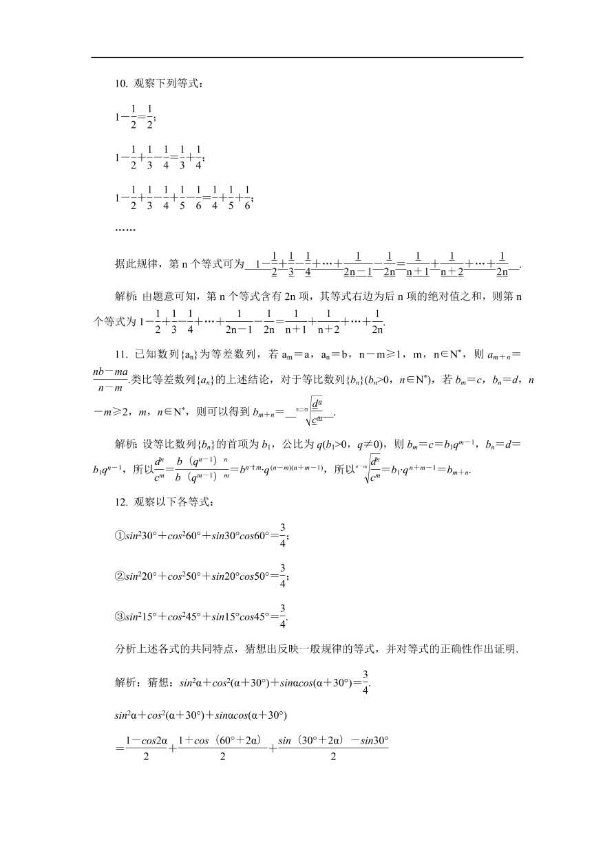 2020版高考数学一轮复习 随堂巩固训练83（含答案）