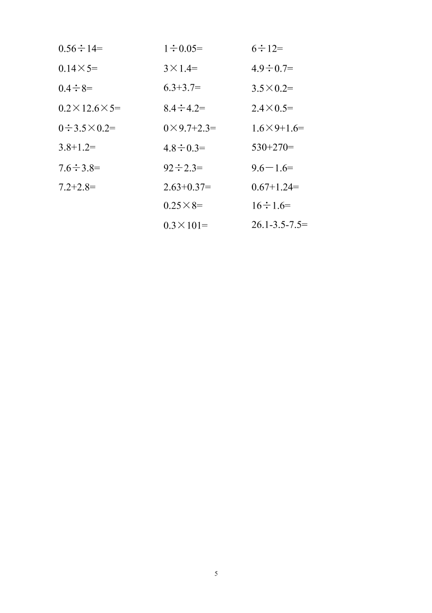 人教版五年级上册数学期末试卷7