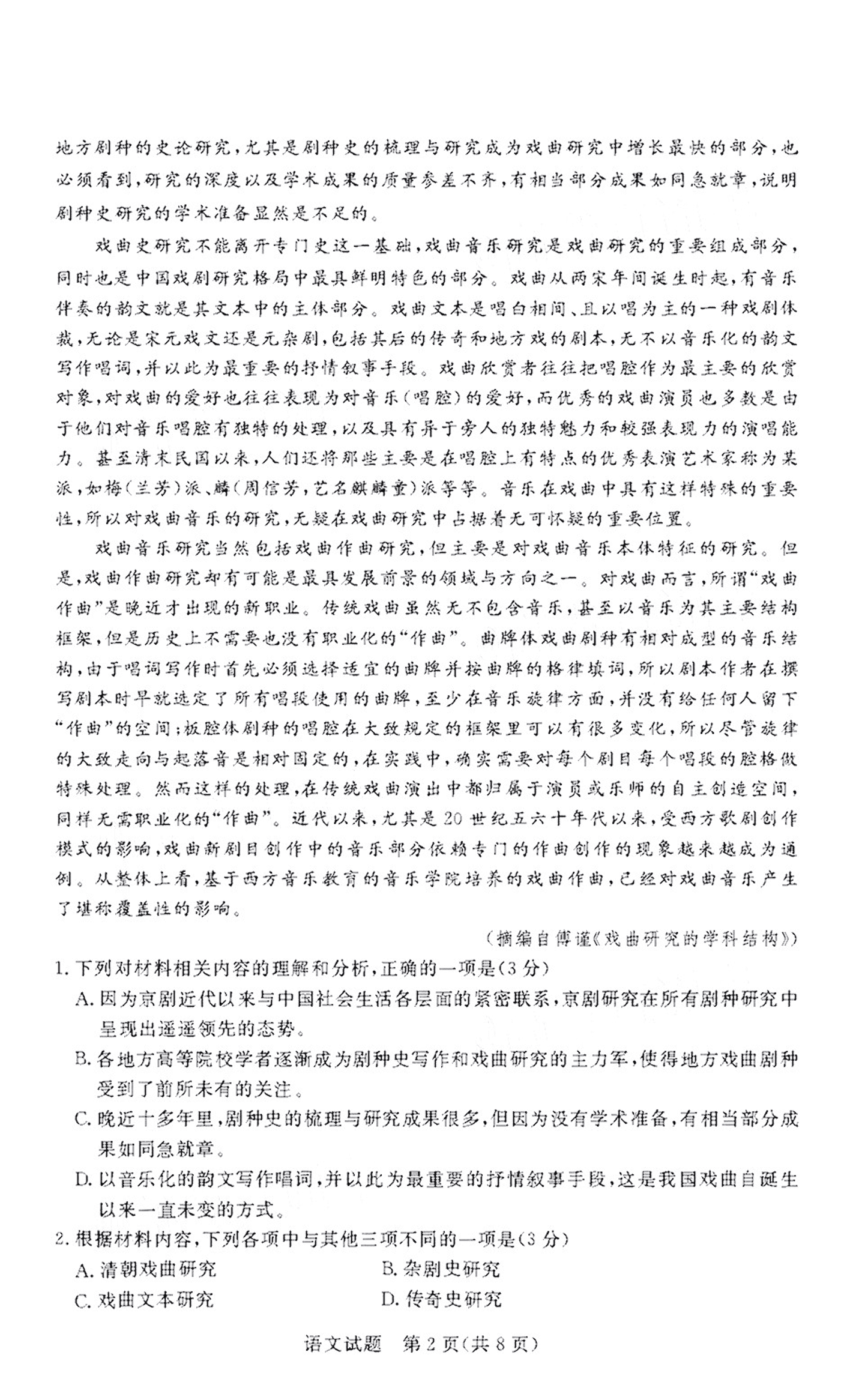 广东省湛江市雷州市第三中学2021届高三语文11月调研测试试题PDF