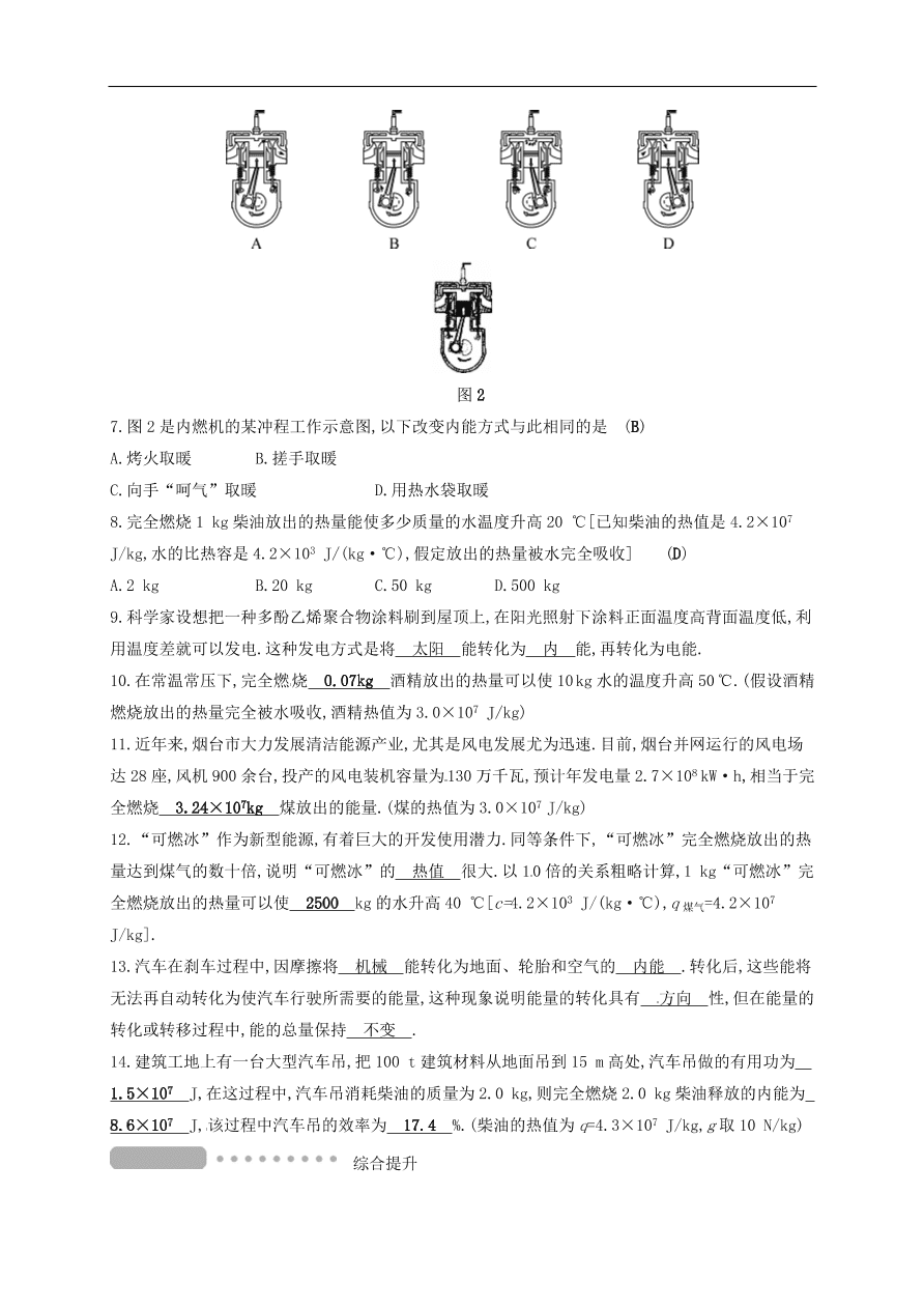  新人教版九年级中考物理  第十四章 内能的利用复习测试