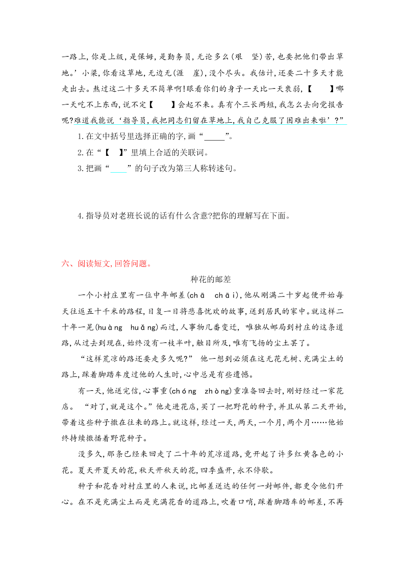 鲁教版五年级语文上册第八单元提升练习题及答案