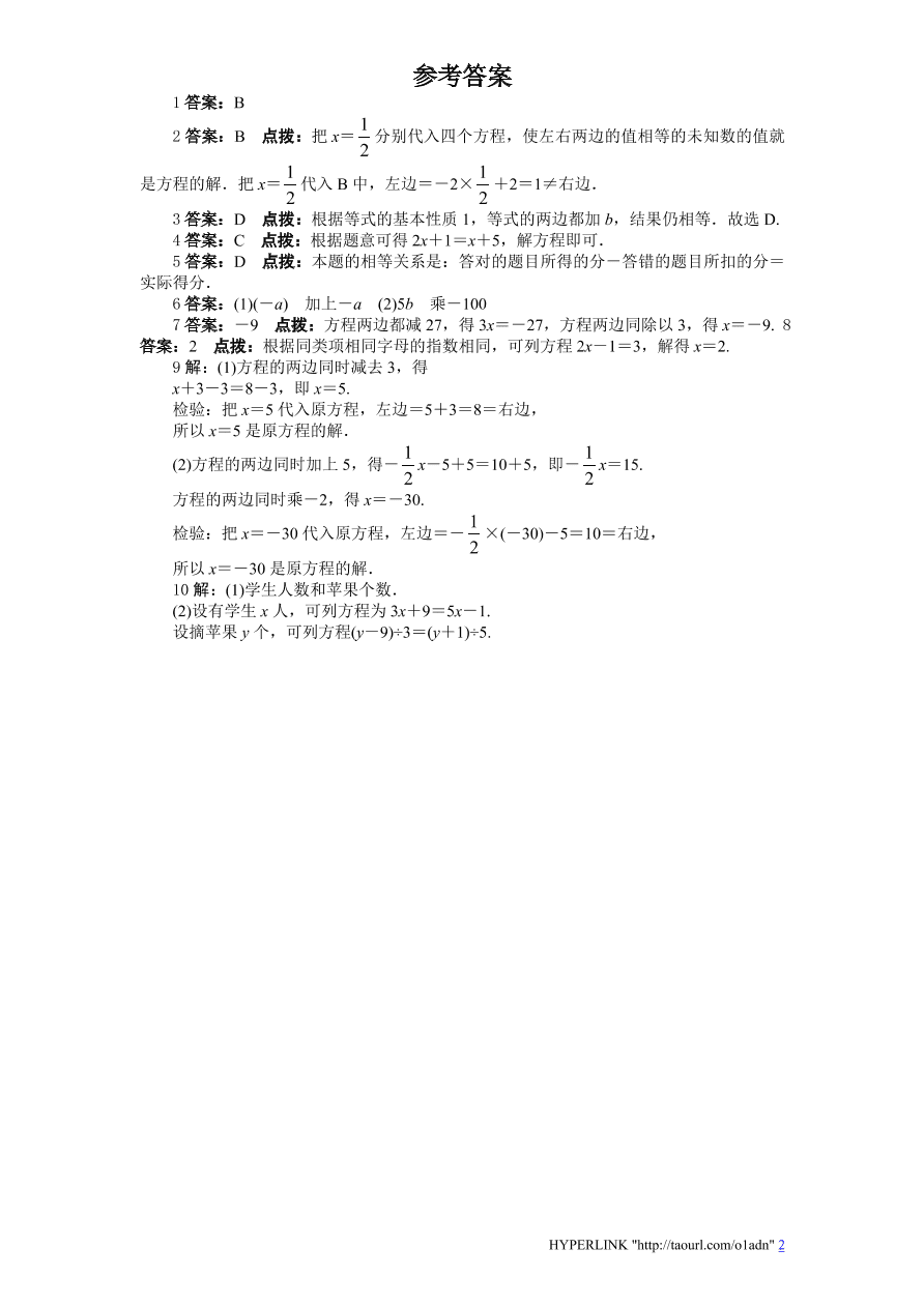 北师大版七年级数学上册《5.1认识一元一次方程（1）》同步练习及答案