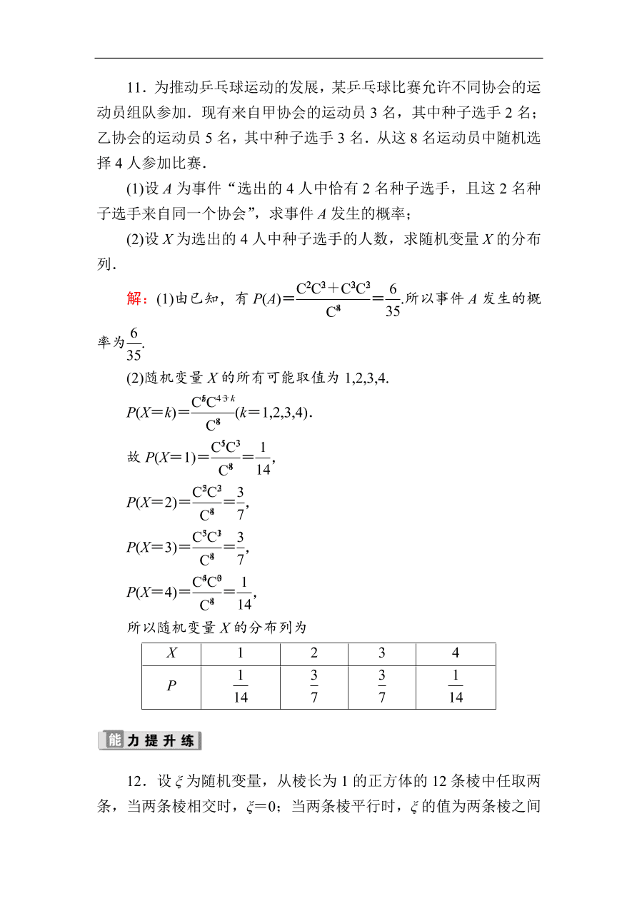 2020版高考数学人教版理科一轮复习课时作业68 离散型随机变量及其分布列（含解析）