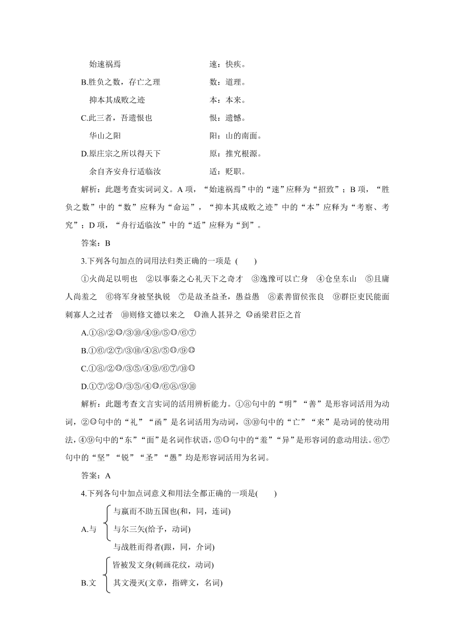 人教版高二语文上册必修5第五单元试题及答案解析