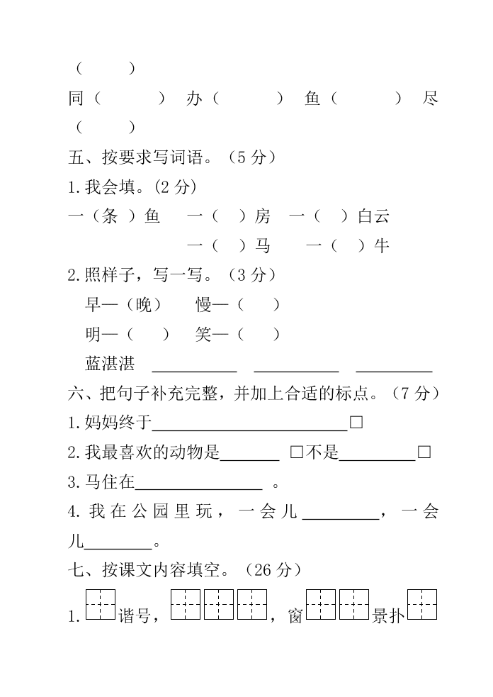 苏教版一年级下册语文期中考试卷