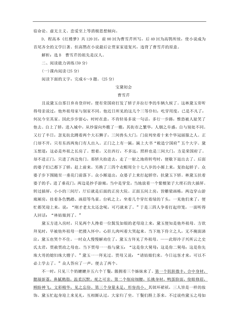 高中语文必修3单元质量检测三熟悉的陌生人（含答案）