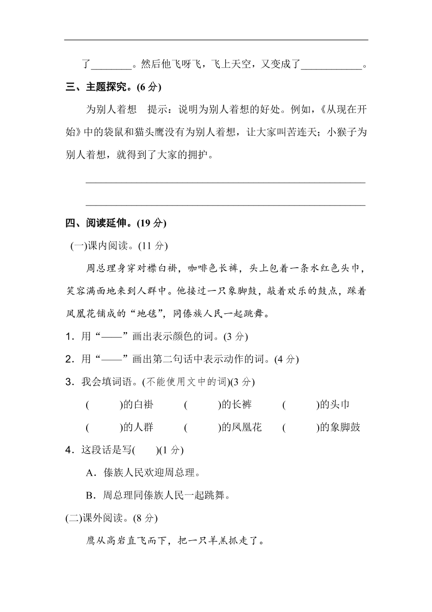 新部编人教版二年级上册语文期末检测卷及答案