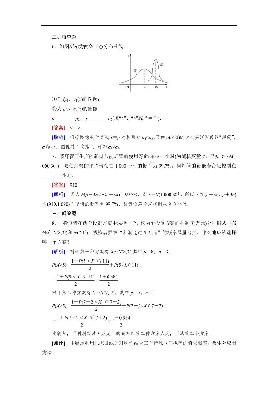 北师大版高三数学选修2-3《2.6正态分布》同步测试卷及答案