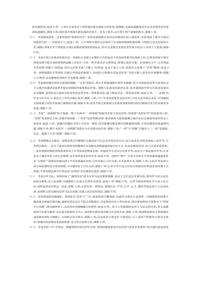 河南省2021届高三历史10月联考试题（Word版附答案）