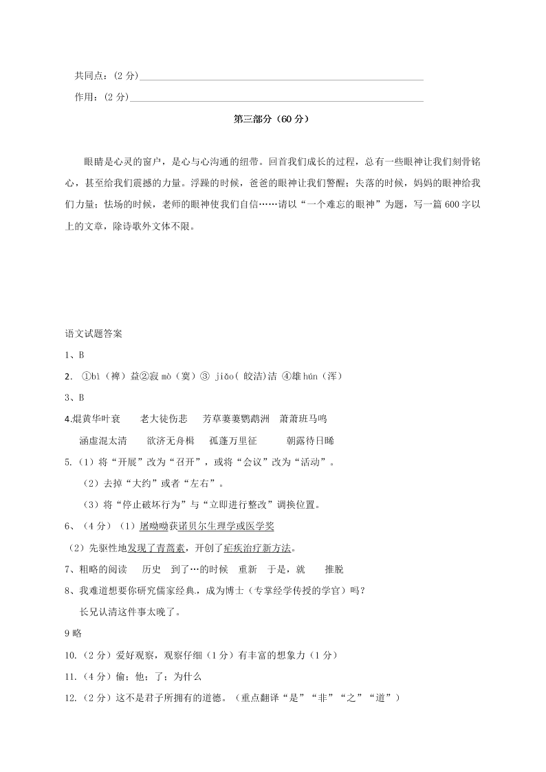 钦州高新区七年级语文上册11月月考试题及答案