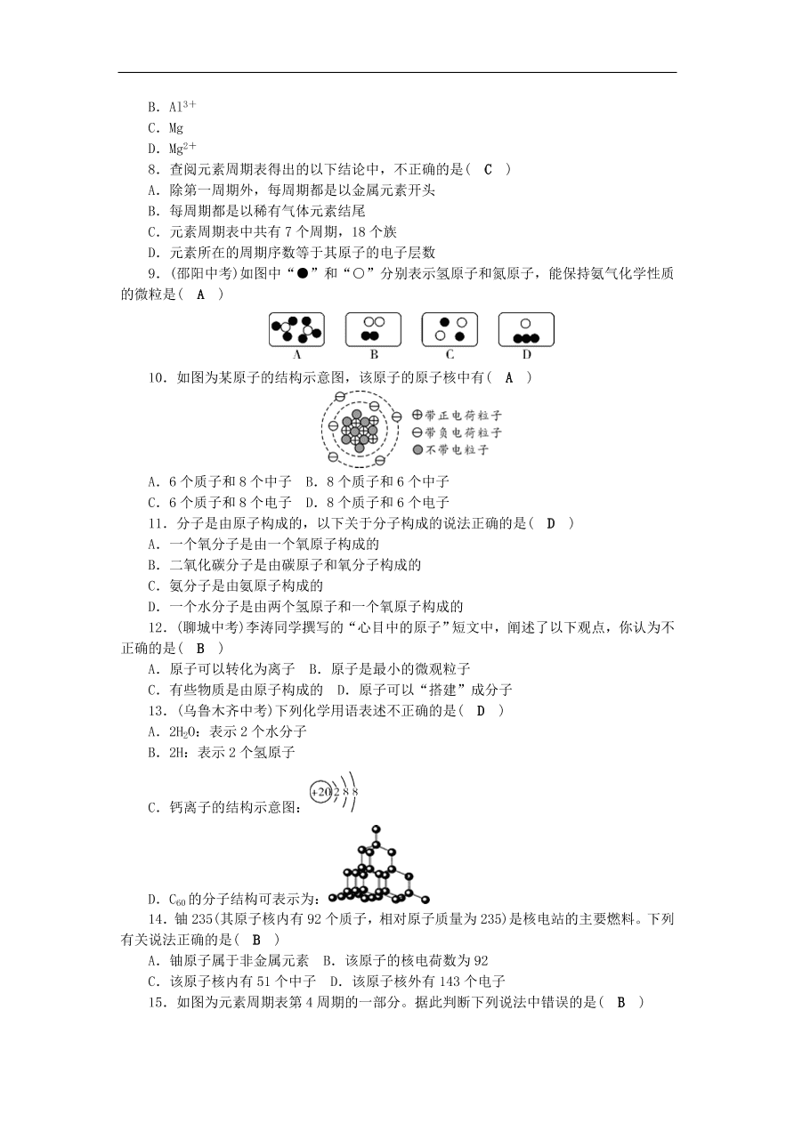 人教版九年级化学上册第三单元检测题及答案