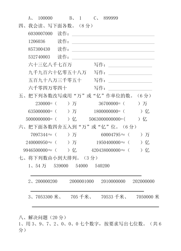 2020四年级数学上册第一次月考试卷