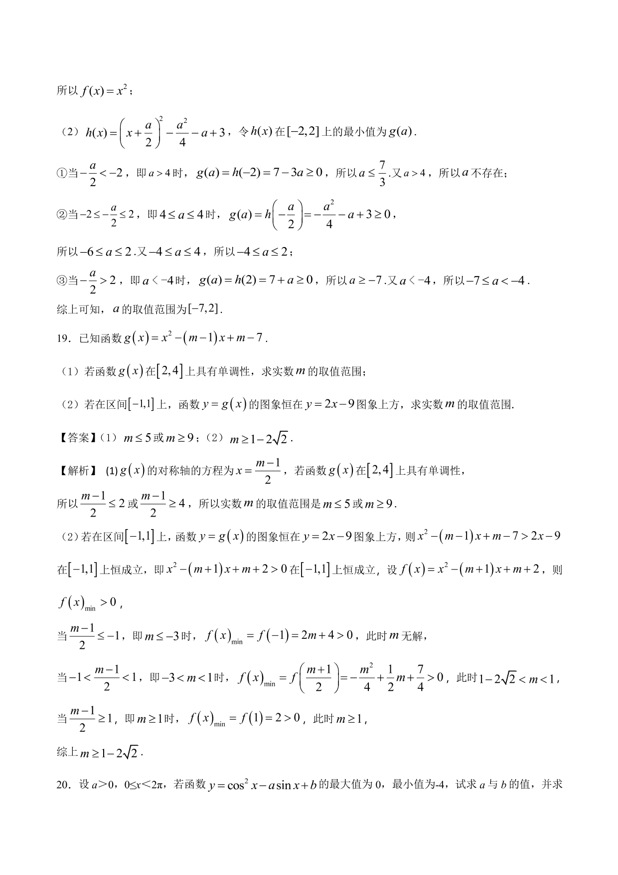 2020-2021年新高三数学一轮复习考点 二次函数与幂函数（含解析）