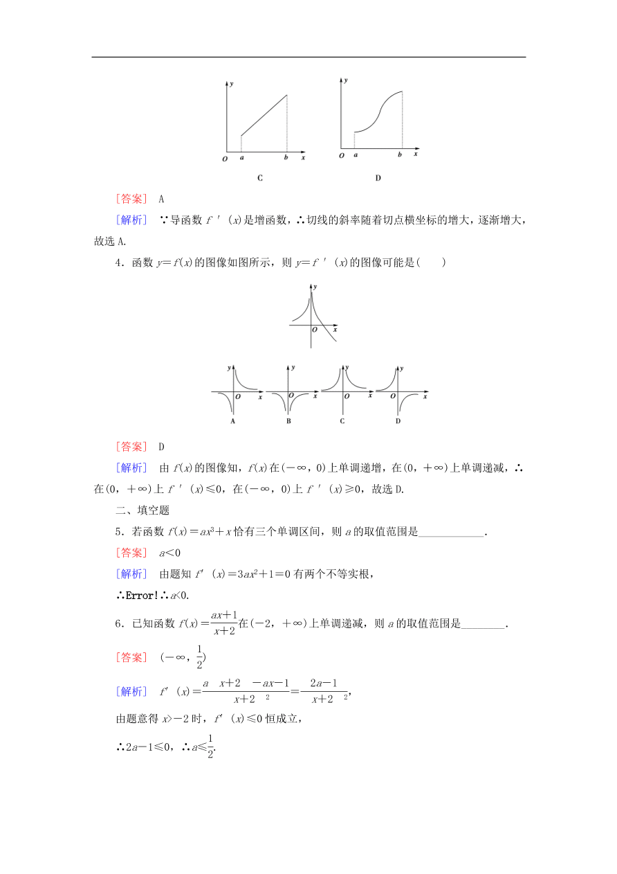 北师大版高三数学选修1-1《4.1.1导数与函数的单调性》同步练习卷及答案