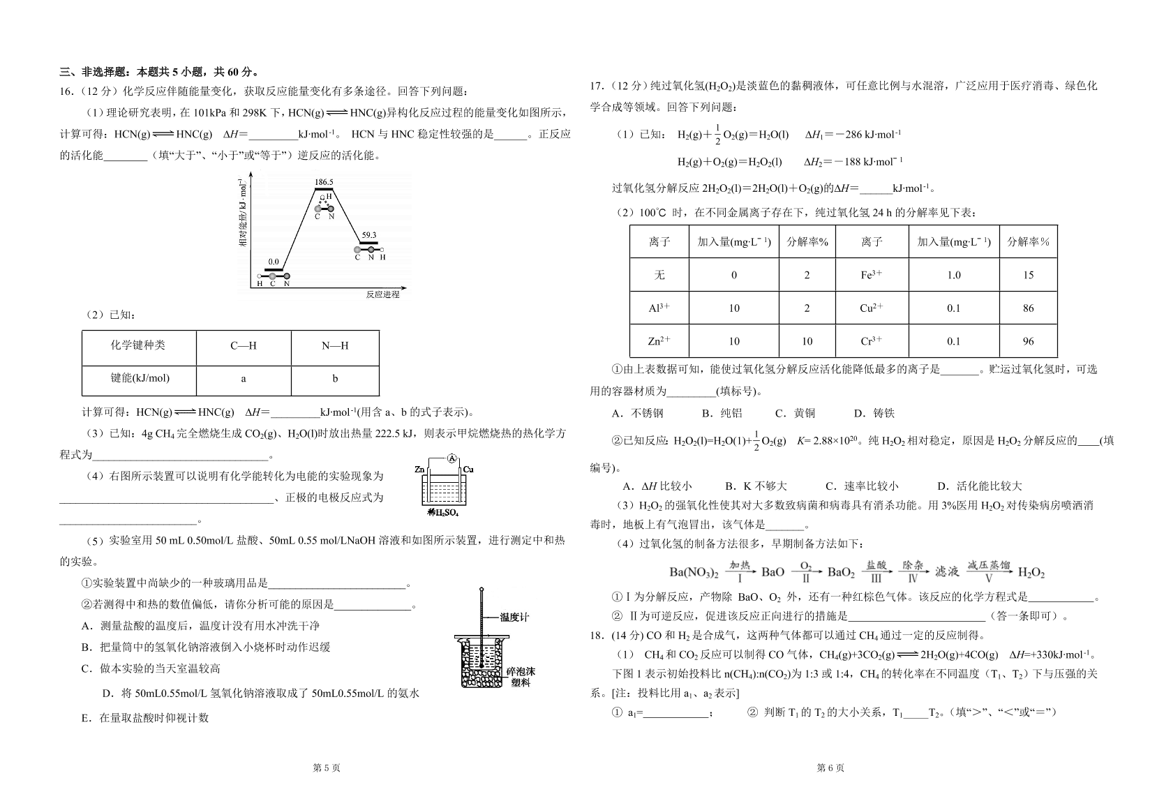 湖北省四地七校联盟2020-2021高二化学上学期期中试题（Word版附答案）