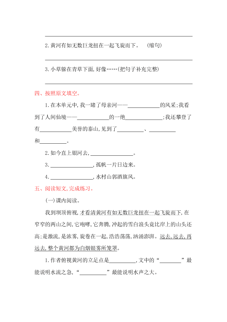 教科版六年级语文上册第六单元提升练习题及答案