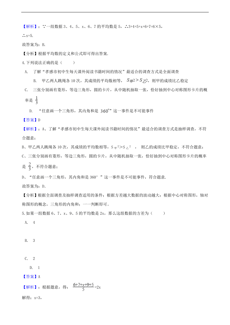 中考数学专题复习卷：数据的整理与分析（含解析）