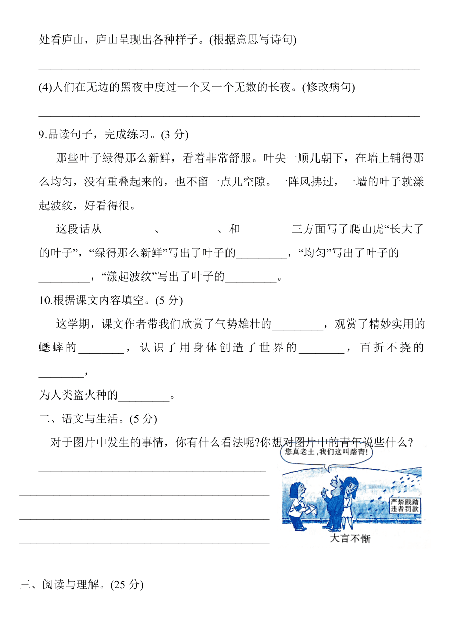 2020年部编版四年级语文上册期中测试卷及答案一